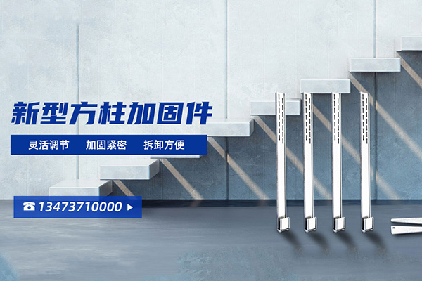 方柱扣租赁